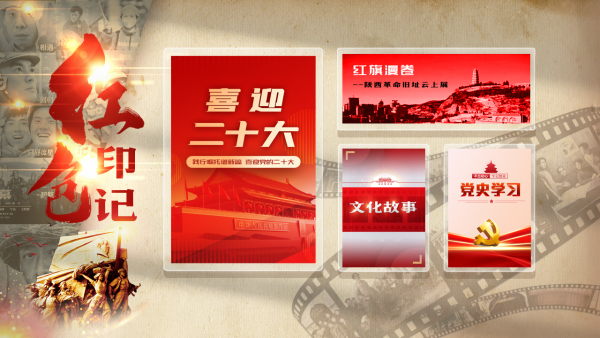 “红色印记”电视专区正式上线